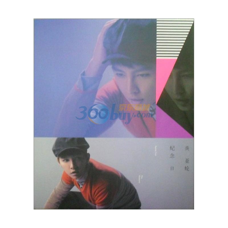 炎亚纶的新专辑《纪念日》究竟是什么情况，怎么有好几个版本，封面都不一样，真心不懂，求解！