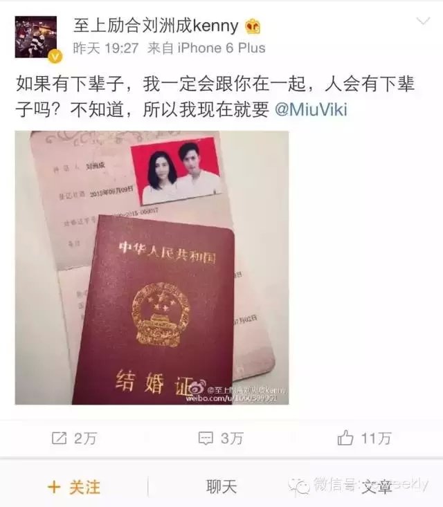 至上励合刘洲成老婆Miuviki背景资料是小三吗