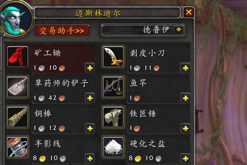 魔兽世界达纳苏斯 迈斯林迪尔 NPC在哪！