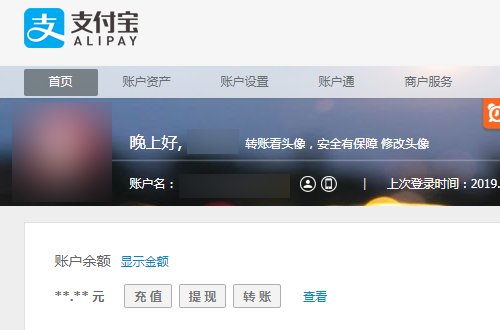 支付宝电脑版登录官网
