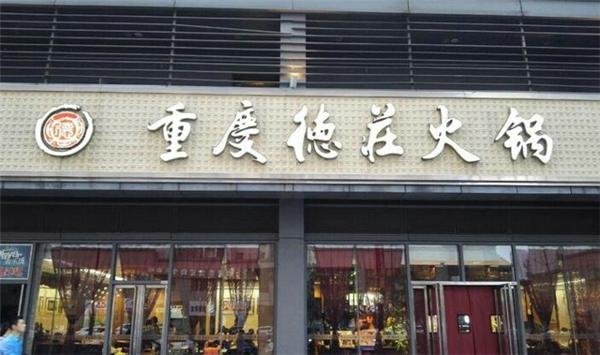 重庆网红火锅十大排名有哪些