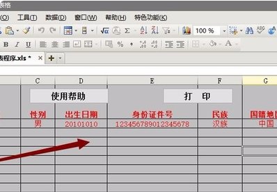 全国中小学生学籍基础信息确认表怎么打印