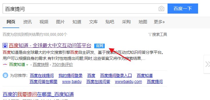 百度提问在哪里