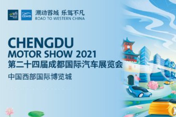 成都每年有哪些车展？在什么时间？