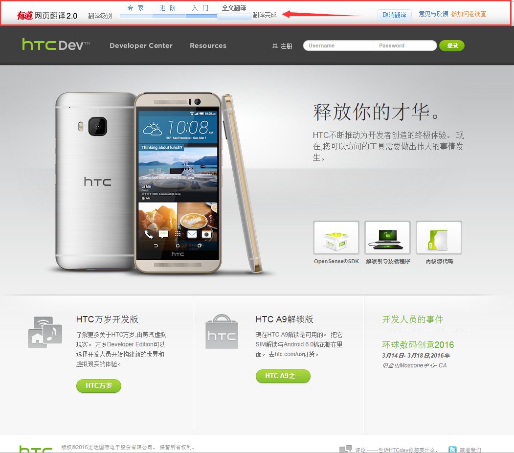 什么浏览器可以翻译HTC官方解锁网站