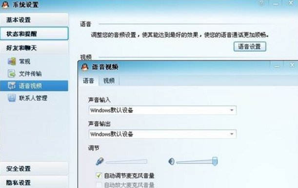 电脑qq语音不能说话怎么办
