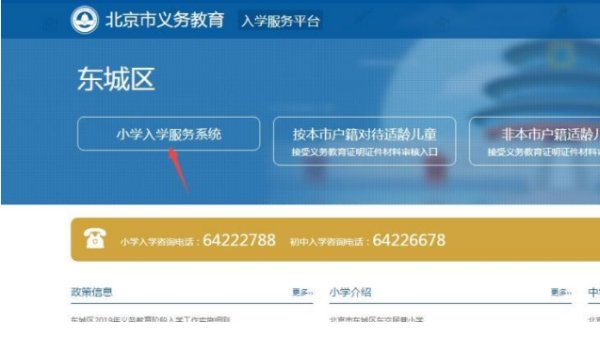 小学报名系统登录网址