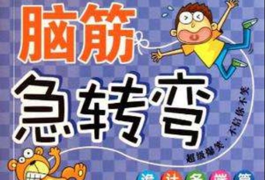 永远都没终结的事是什么，脑筋急转弯