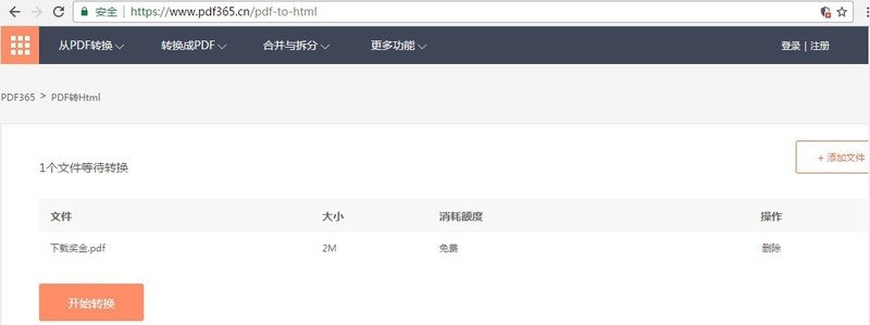 如何将PPT文档转为HTML网页格式？