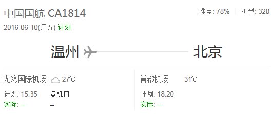 山东航空ca181t航班到北京几号航站楼