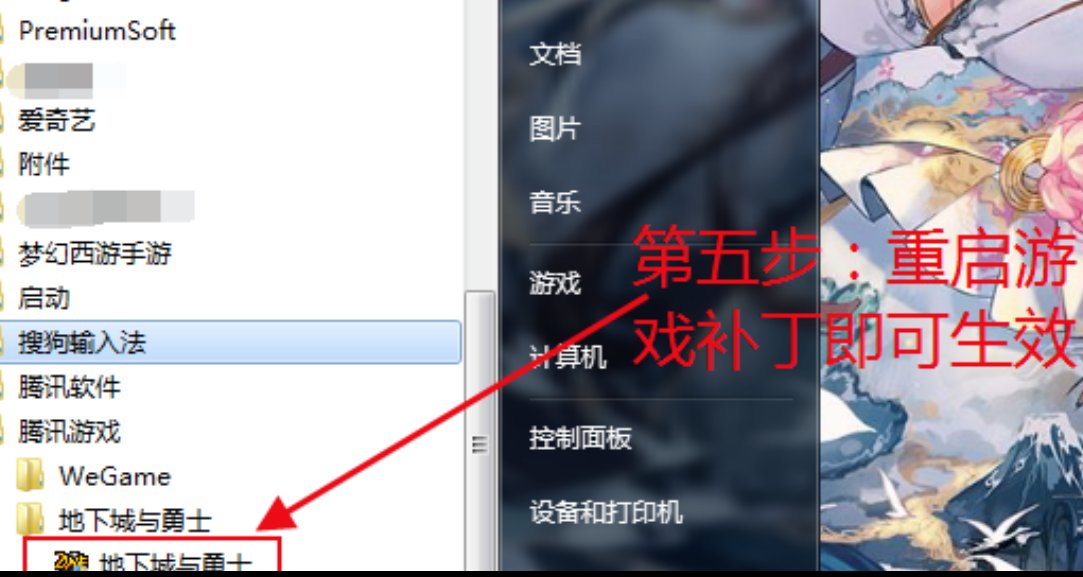 DNF过图去黑屏补丁如何用