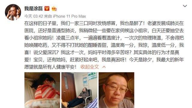涂磊一家人同时发烧，妻子患肺炎住院，女儿谁在照顾呢？