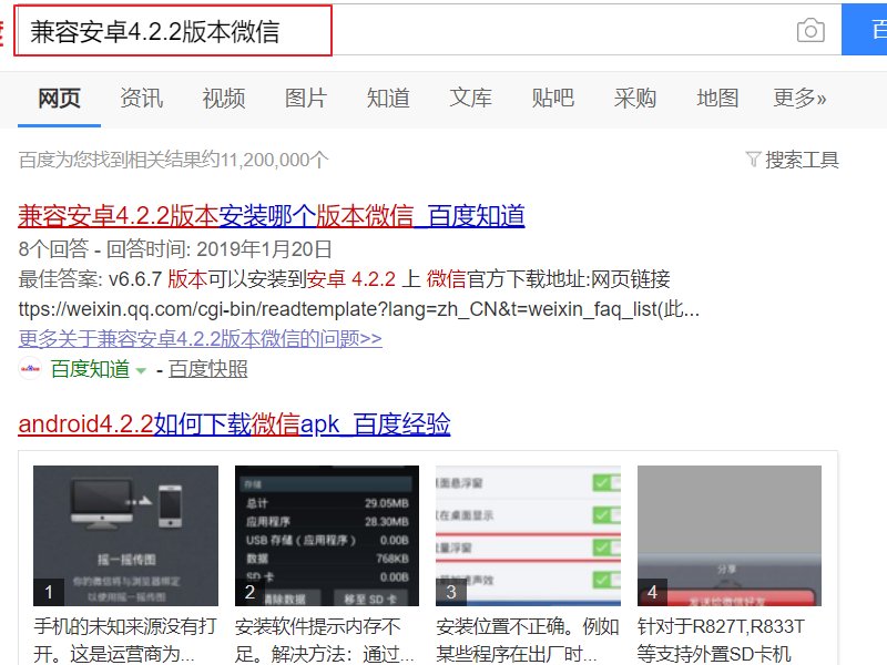 兼容安卓4.2.2版本安装哪个版本微信