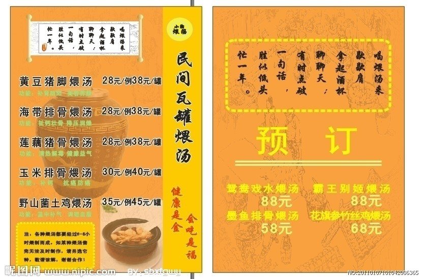 民间瓦罐煨汤的介绍