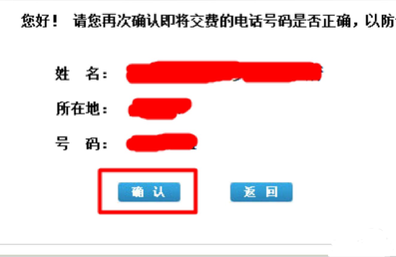 可以在网上交网费吗