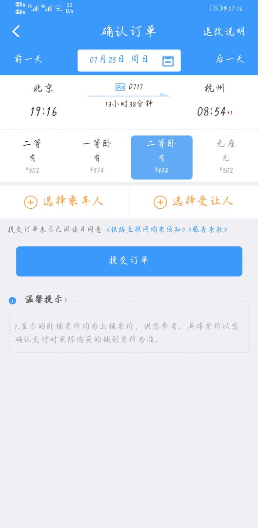 从北京到杭州，坐火车要坐几个小时？票价大楷是多少？