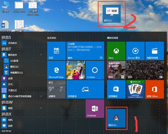 windows8怎么把QQ放到桌面