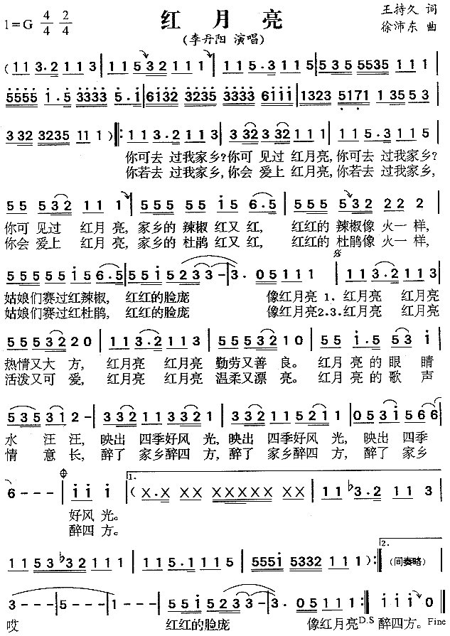 吐鲁番的葡萄熟了红月亮组合简谱