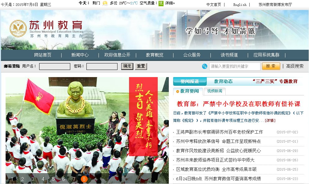 苏州市教育局网站是什么