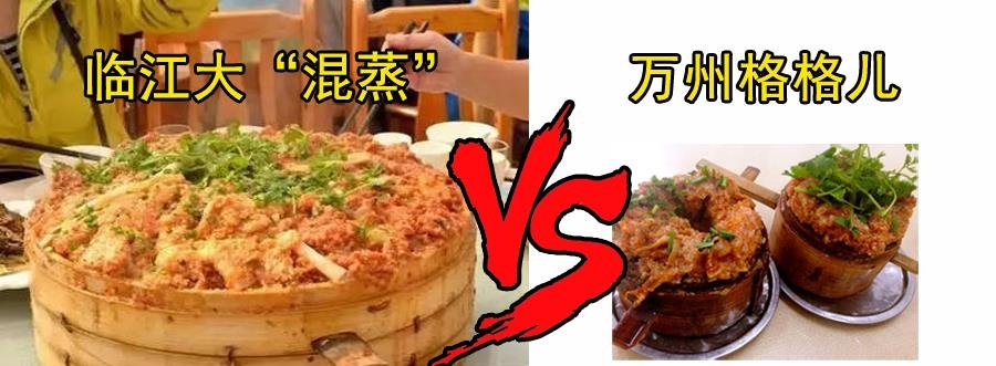 重庆开州临江镇的特色美食怎么那么多？