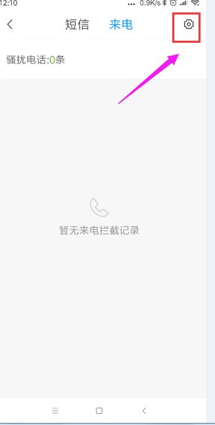 来电通怎么设置拦截一个地区的所有电话。