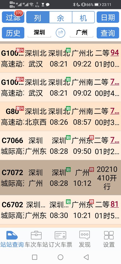 深圳到广州的高铁票是多少钱?