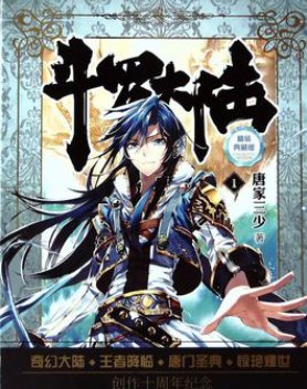 斗罗大陆最后唐三几级?小舞?戴沐白?