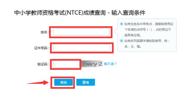 教师资格证成绩如何查询？