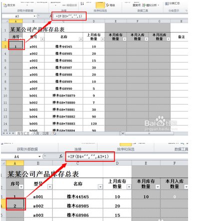 用EXCEL做库存表格式