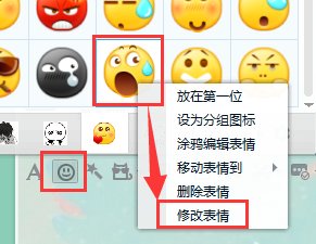 怎么把QQ聊天中的字变成表情啊？