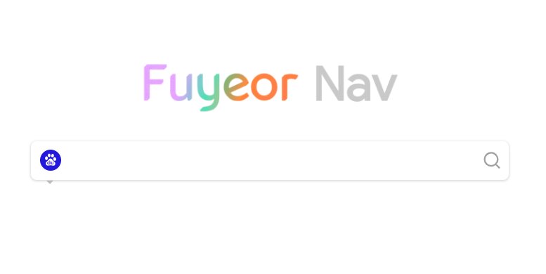 现在的网址导航站那个最好用？