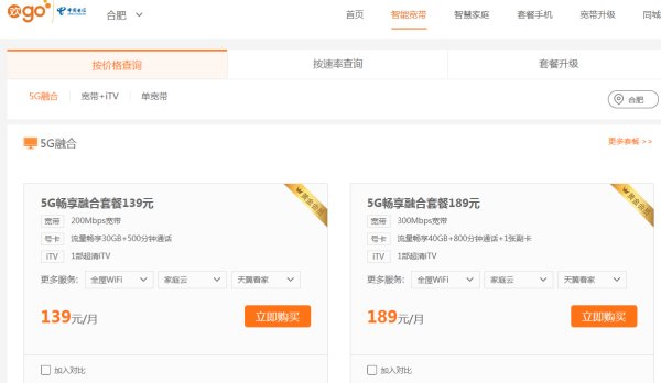 杭州电信宽带套餐价格表2021？