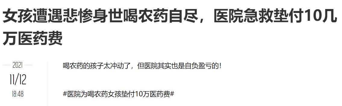 扬州一医院为18岁喝农药女孩垫付10万元，我们能如何帮助此女孩？