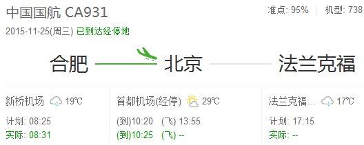 ca931航班2015.11.23能否正常起飞?