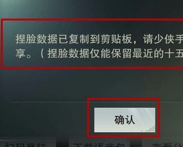 为什么楚留香的捏脸数据说体型不符