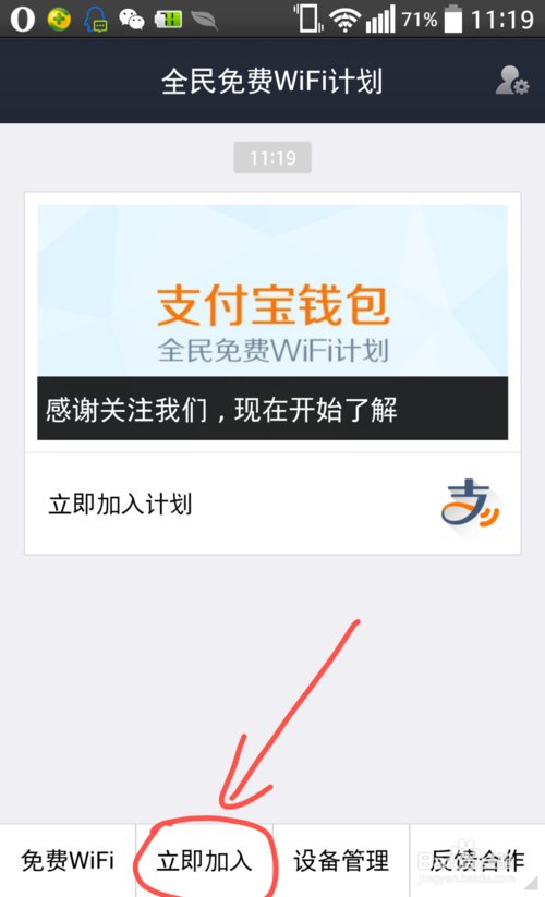 如何能知道支付宝用过那些wifi