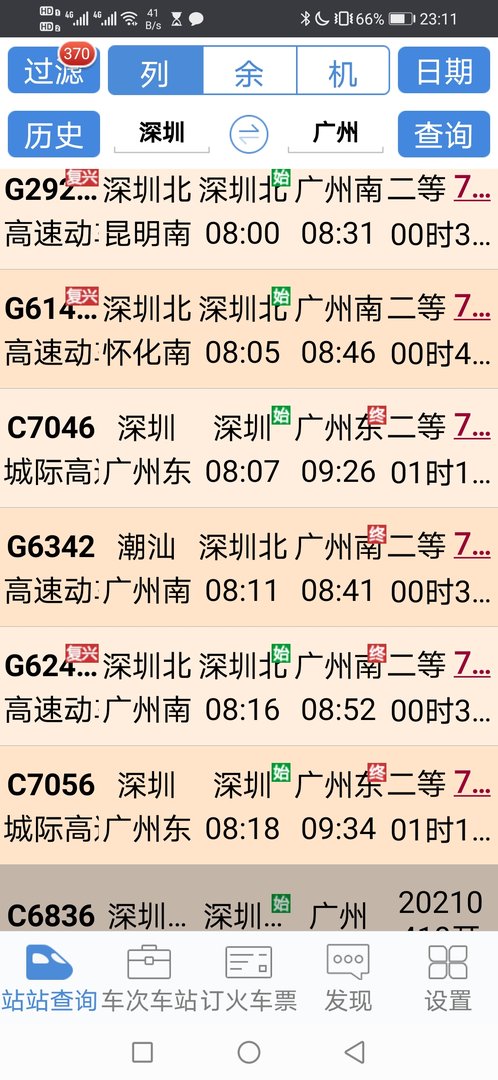 深圳到广州的高铁票是多少钱?