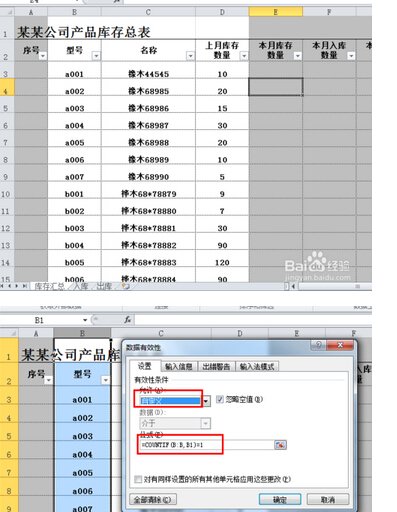 用EXCEL做库存表格式
