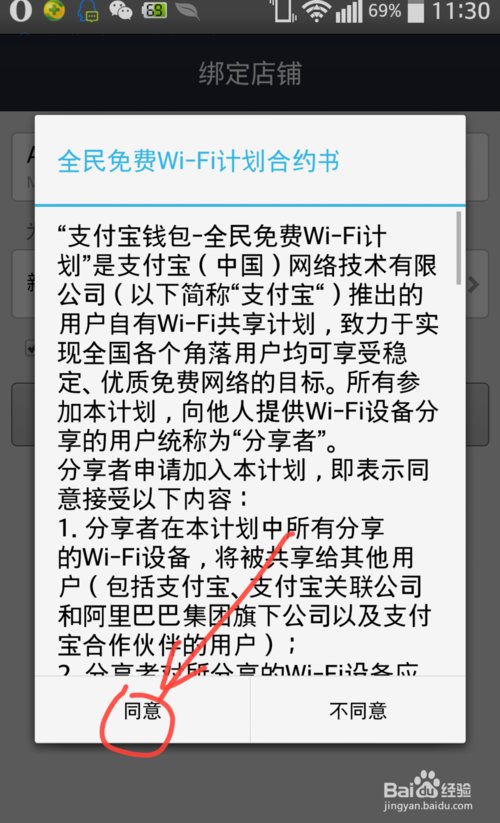 如何能知道支付宝用过那些wifi