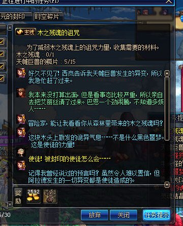 DNF中怎么把木之残魂交给木本植物,