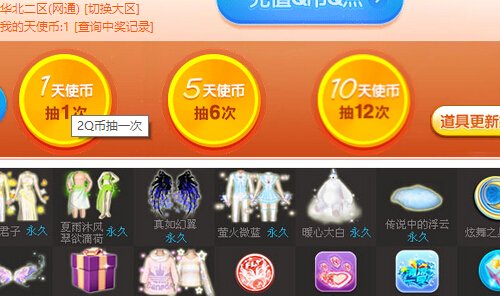 在QQ炫舞天使乐园怎么领奖a