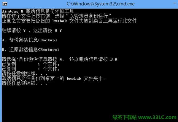 怎样备份w8系统激活文件