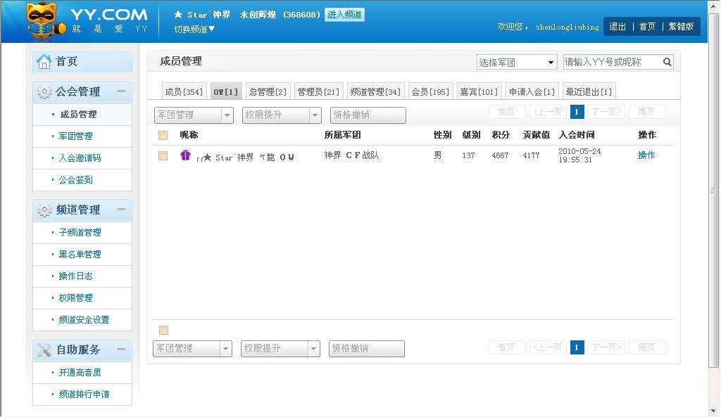 YY频道的会员贡献怎么算？设常驻什么用
