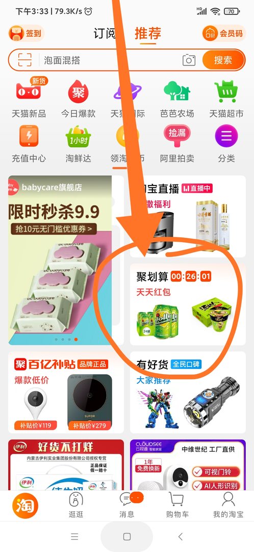 淘宝怎么进聚划算