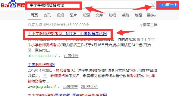 教师资格证成绩如何查询？