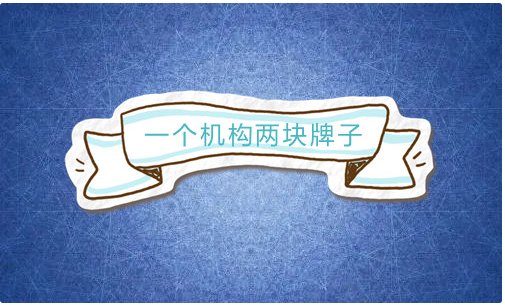 一个机构两块牌子是什么国家机构？
