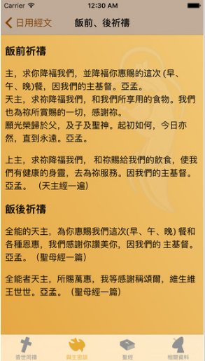 如何能下载天主教每日圣言