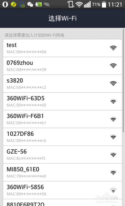 如何能知道支付宝用过那些wifi