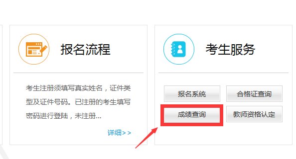 教师资格证成绩如何查询？