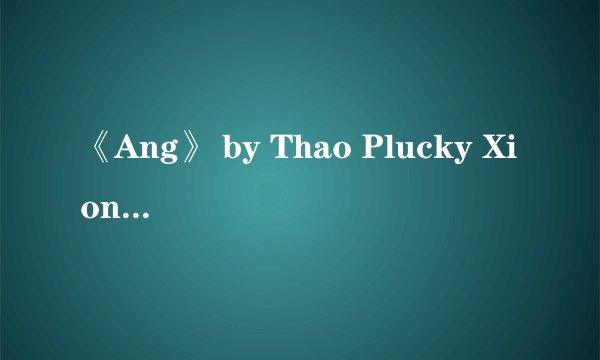 《Ang》 by Thao Plucky Xiong 、MP3连接地址